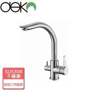 【Deko】不銹鋼廚房RO三用龍頭-無安裝服務(GK28035-1)