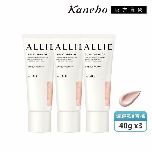 即期品【Kanebo 佳麗寶】ALLIE 持采濾鏡調色UV防曬乳3入團購組*(多款任選_潤色防曬)