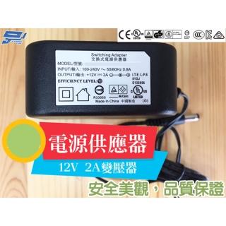【昌運監視器】電源供應器 2A 12V變壓器 輸入100-240V 監控通用電源 監視器攝影機變壓器