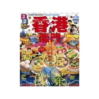 OMOTENASHI Travel Guide 香港澳門