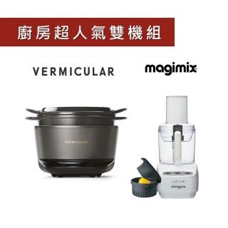 【Vermicular】日本製 IH電子鑄鐵鍋-職人手作小V鍋 + Magimix mini plus食物處理機(松露黑/白)
