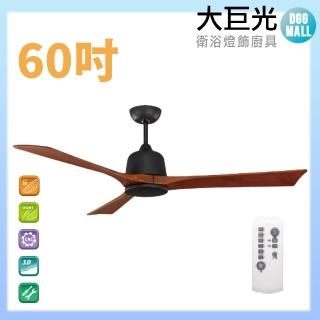 【大巨光】DC直流無刷_吊扇_60吋(WT-003)