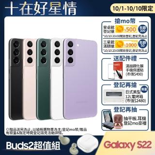 Buds2優惠組【SAMSUNG 三星】Galaxy S22 5G 6.1吋三主鏡超強攝影旗艦機(8G/256G)