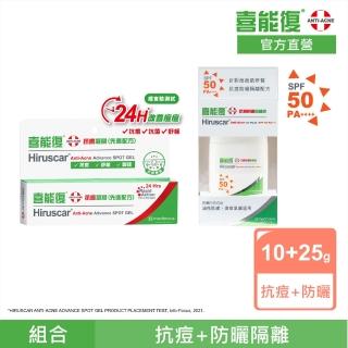 【Hiruscar 喜能復】24H抗痘救星組(抗痘凝膠先進配方10g+抗痘防曬隔離液25g)