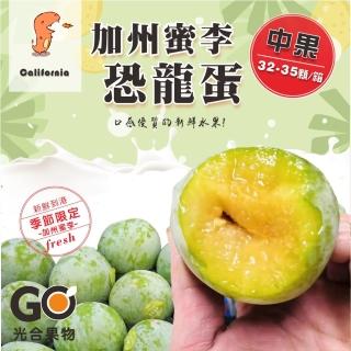 【光合果物】美國加州空運恐龍蛋 中果原裝箱(32-35顆/原裝箱)
