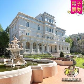 【歐莉葉荷城堡】4人平日住宿券