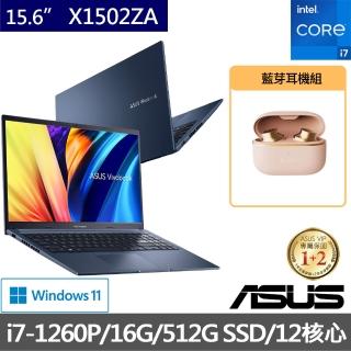 【ASUS獨家藍芽耳機組】VivoBook X1502ZA 15.6吋 12核心輕薄筆電(i7-1260P/16G/512G SSD/W11)