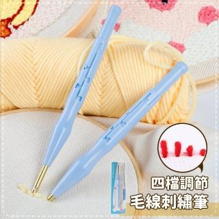 四檔調節毛線刺繡筆-附引線器(手工藝/DIY 美工 繪畫 縫紉 美術用品)