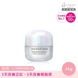 【d program 敏感話題】保濕修護霜 45g