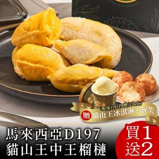 【喵大王】D197貓山王榴槤冰淇淋1入(本喵再贈-蘇丹王榴槤巴斯克生乳酪6吋1入)