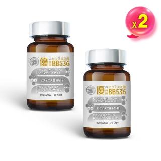 【台灣康田】即期品-優益菌BB536（30粒/瓶）x2入(效期至2023/2/23)