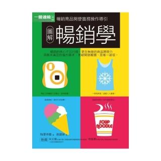 圖解暢銷學