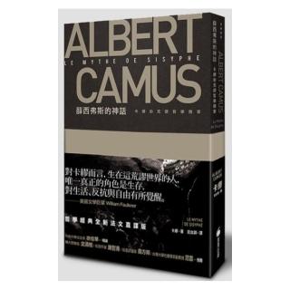 薛西弗斯的神話：卡繆的荒謬哲學