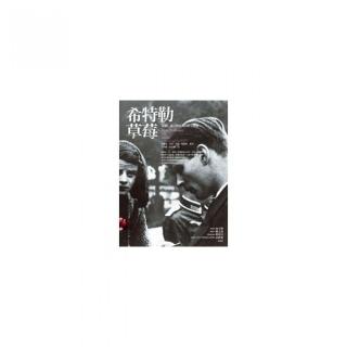 希特勒草莓（改版）