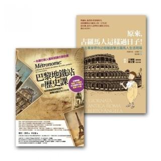 漫遊歷史套書組 2