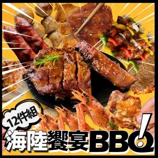 【巧食家】中秋烤肉12件海陸套餐(10人豪華派對組)