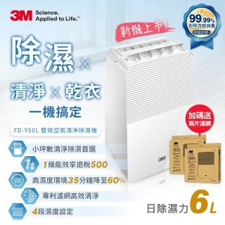 【3M】一級能效6公升雙效空氣清淨除濕機 FD-Y60L(加碼送兩組替換濾網)