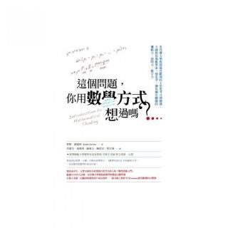 這個問題，你用數學方式想過嗎？