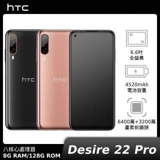 【HTC 宏達電】Desire 22 Pro   8G/128G