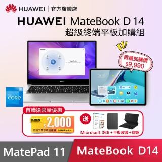 【HUAWEI 華為】超級終端組合 MateBook D14 14吋窄邊框筆電+Matepad 11 WiFi版 6G/128G 平板電腦