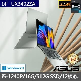 【ASUS 華碩】ZenBook UX3402ZA EVO 14吋 2.5K 輕薄筆電-青瓷綠(i5-1240P/16G/512G SSD/W11)