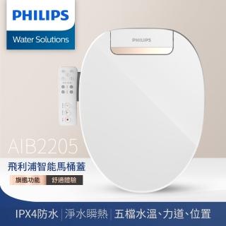 【Philips 飛利浦】智能馬桶便座(AIB2205)