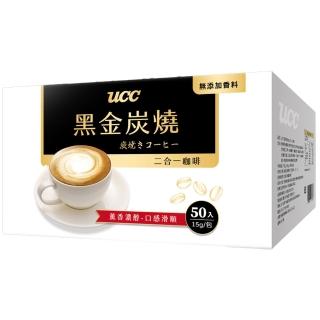 【UCC】黑金炭燒二合一咖啡(15g*50包)