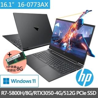【HP升級+500G組】光影V16 Victus 16-e0773AX 16吋電競筆電(R7-5800H/8G/512G SSD/RTX 3050 4G/Win11)