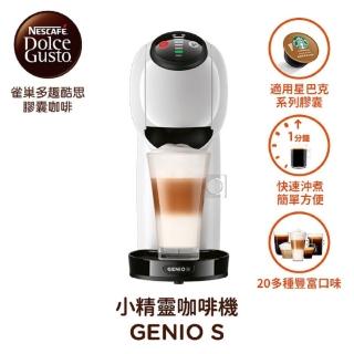 【NESCAFE 雀巢咖啡】多趣酷思膠囊咖啡機 Genio S(簡約白)★員購方案