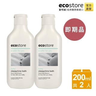 【ecostore 宜可誠】即期品-純淨寶寶晚安泡澡入浴劑200mlx2入(有效期限2023/09/10)