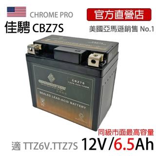 【佳騁 ChromeBattery】機車膠體電池組電池+充電器CBZ7S同TTZ6V(5號5L加強版 同TTZ7S.TTZ6V)
