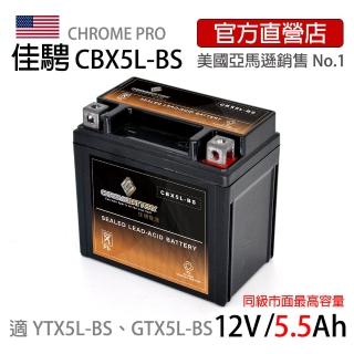 【佳騁 ChromeBattery】機車膠體電池組電池+充電器CB7B-BS同 YTX7B-BS(同 GTX7B-BS 7號薄型.新勁戰.GTR)