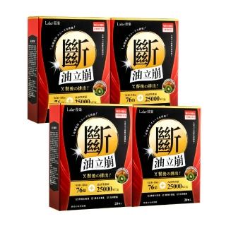 【Laler 菈楽】最強斷油力 油立崩膠囊4入(共80顆)