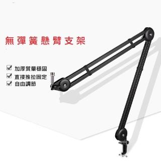 麥克風無彈簧懸臂支架