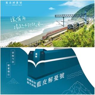 【雄獅旅遊】獨家★屏東-藍皮解憂號觀光列車 兒童票單趟超值版(10月-4月)