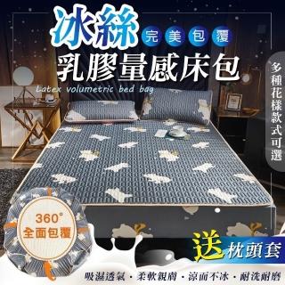 【Zhuyin】全包式加厚乳膠冰絲涼蓆 涼感乳膠涼席 單人(冰絲涼席 冰涼墊 送枕套x1)