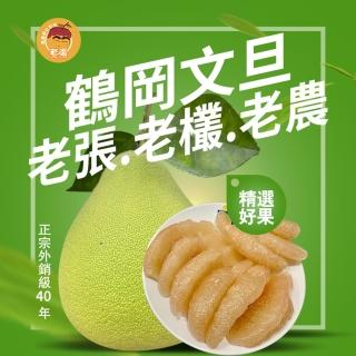 【老張果物】精選50年老欉鶴岡文旦 5斤禮盒 共2盒(5斤±10%/6-9顆/盒)