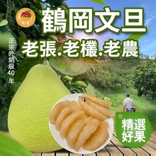 【老張果物】40年老欉鶴岡文旦 5斤禮盒(5斤±10%/5-8顆/盒)