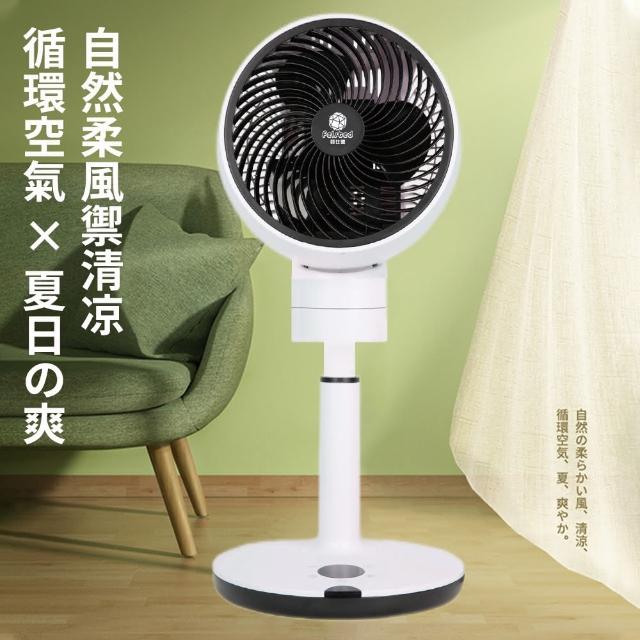 【Felsted 菲仕德】家用空氣循環扇落地扇渦輪DC電風扇JH-08(無線遙控/靜音省電/3D廣角送風/可定時)