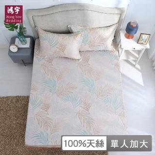 【HongYew 鴻宇】300織天絲 床包枕套組-沐沐(單人)
