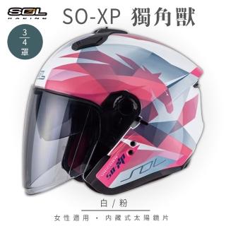 【SOL】SO-XP 獨角獸 白粉 3/4罩(開放式安全帽│機車│內襯│半罩│女性適用│內藏墨鏡│GOGORO)