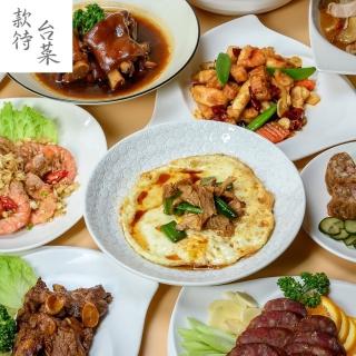 【款待台菜餐廳】經典手路菜吃到飽午餐單人券(不分平假日)