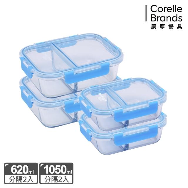 【CorelleBrands 康寧餐具】長方形玻璃保鮮盒4件組-多色/款可選(620ML+660ML+1050ML)
