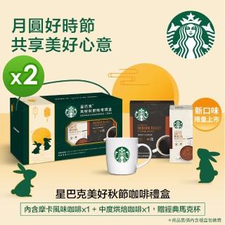 【STARBUCKS 星巴克】特選系列-美好秋節中秋咖啡禮盒 x 2盒(即溶咖啡)