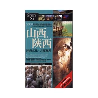 山西、陝西•晉商文化、古都風華