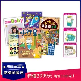 【親子天下】小行星幼兒誌半年6期(開學童享 加贈:點讀筆2.0套組+《我家附近的流浪狗》)