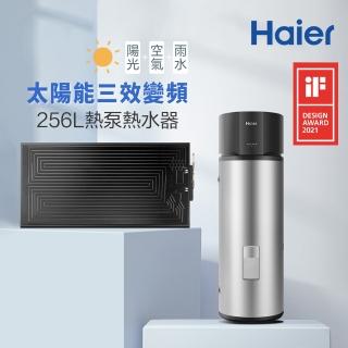 【Haier 海爾】不含安裝 太陽能熱泵熱水器三效變頻 256L(限量預購10組贈好禮)