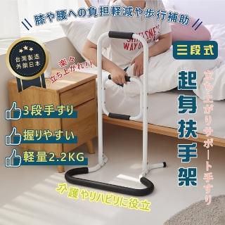 【Tidy House】三段式起身扶手 外銷日本(安全扶手 起身扶手架 扶手 輔助器)