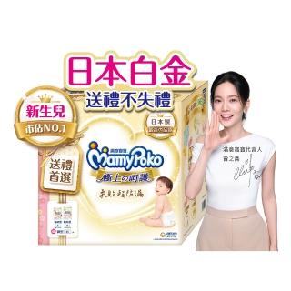 【滿意寶寶】極上寵愛賀禮 S黏貼2包+M黏貼1包(新生兒禮物/送禮首選/日本製/尿布推薦/彌月/有機棉)