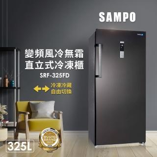 【SAMPO 聲寶】325公升自動除霜變頻直立式冰櫃(SRF-325FD)